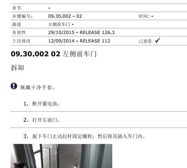 2014年玛莎拉蒂吉博力门窗维修手册