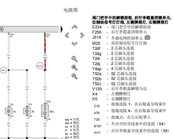 2012年大众夏朗刹车灯电路图资料