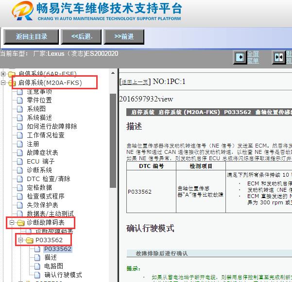 2020年雷克萨斯ES200启停系统P033562故障码诊断