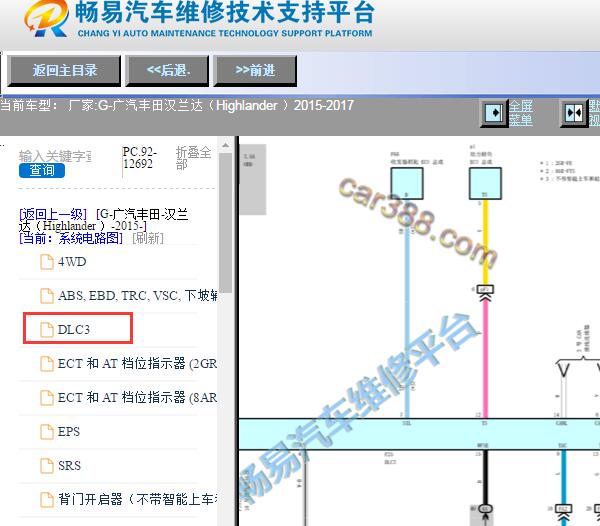 2015-2017年丰田汉兰达OBD诊断插头的电路图和针脚图