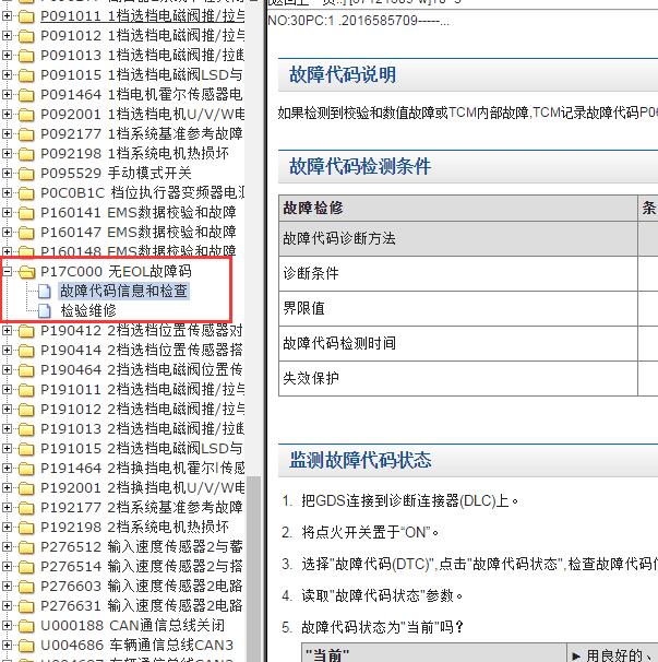 2021年现代途胜P17C0故障码资料