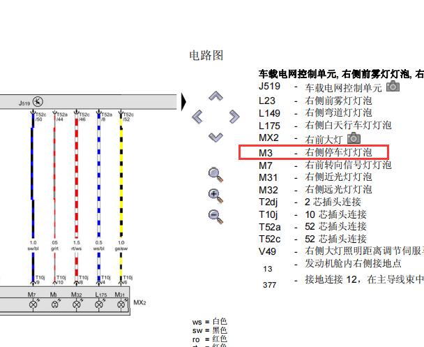 2012年大众夏朗位置灯（停车灯）电路图