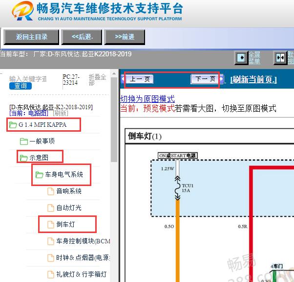 2018-2019年起亚K2倒车灯电路图