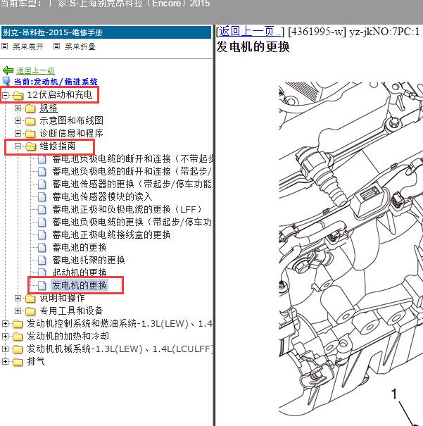 2015年别克昂科拉发电机拆装