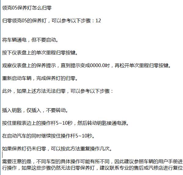 2023年领克05保养复位资料