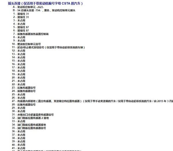 2014年大众朗境CST发动机针脚资料