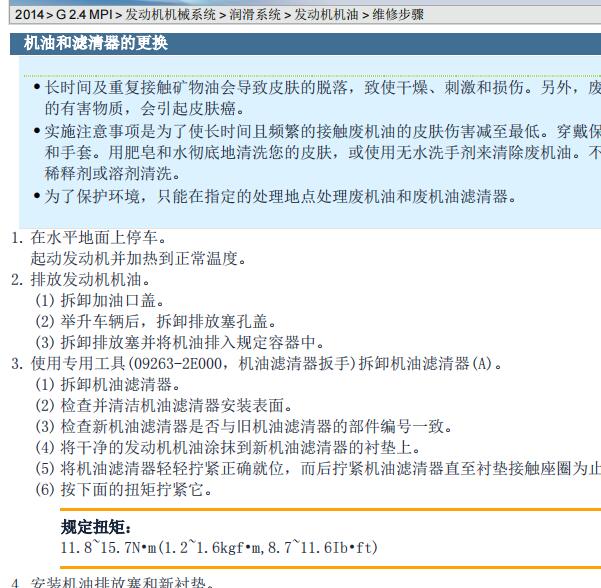 2014年起亚索兰托润滑系统维修手册