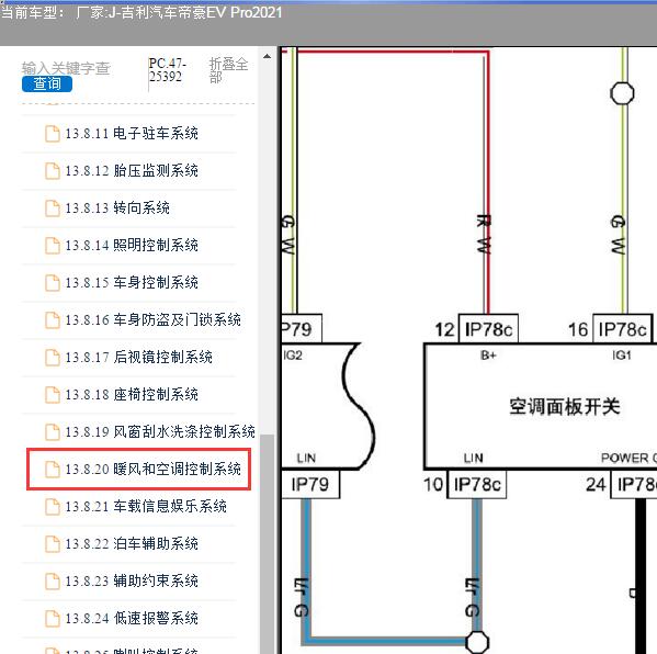 2021年吉利汽车帝豪EV空调面板电路图