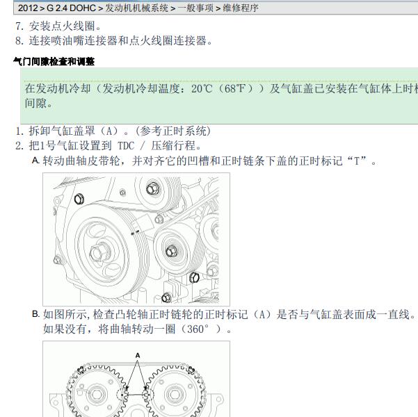 2012年起亚索兰托2.4发动机维修手册