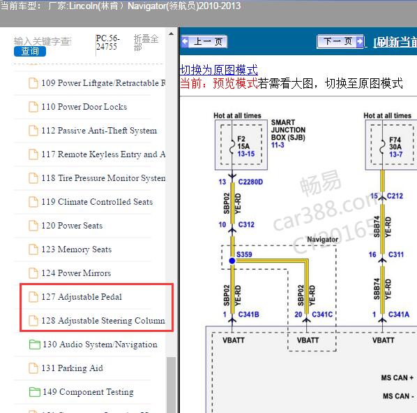 2013年林肯领航员可调节踏板和转向柱电路图