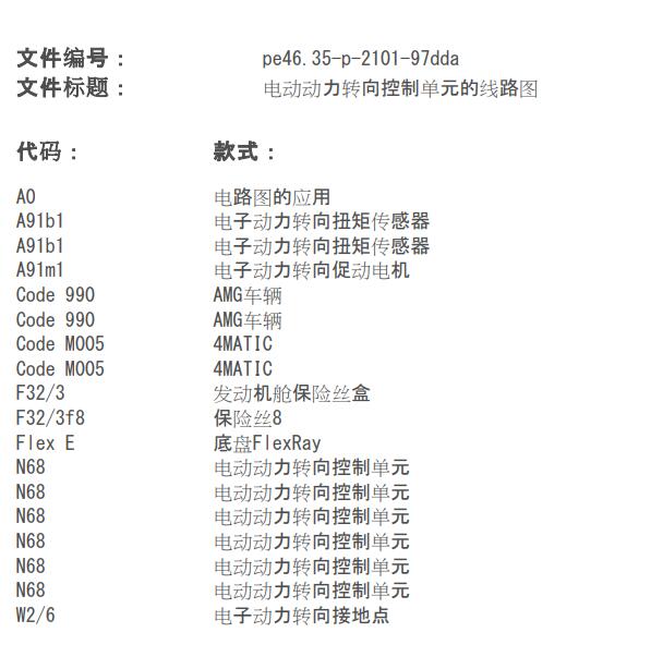 奔驰E300L转向系统电路图