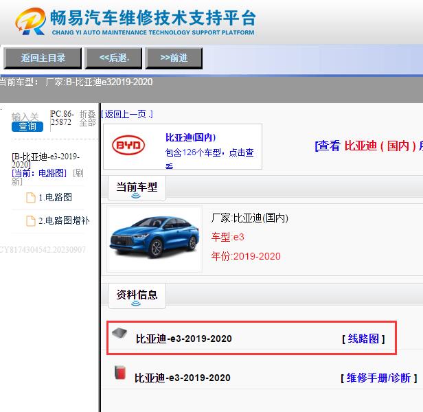 2020年比亚迪E3电路图