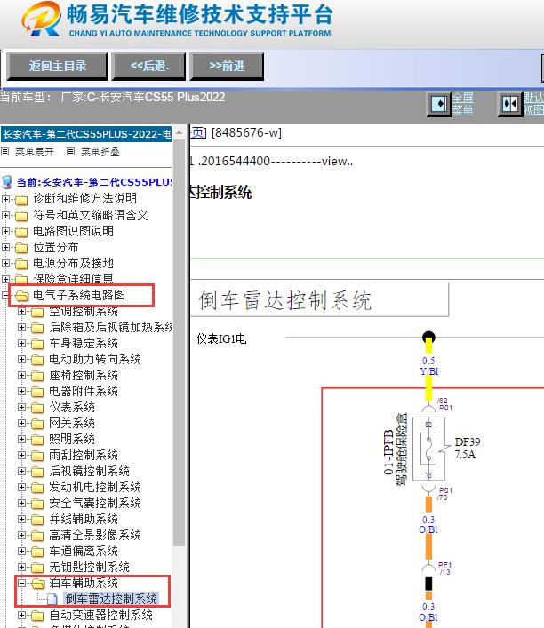 2022年长安CS55 PLUS后雷达电路图资料