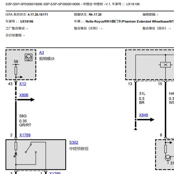 2006年劳斯莱斯幻影车身部分电路图