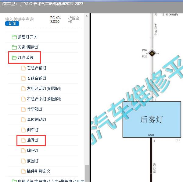 2022-2023年长城汽车-哈弗酷狗 后雾灯电路图