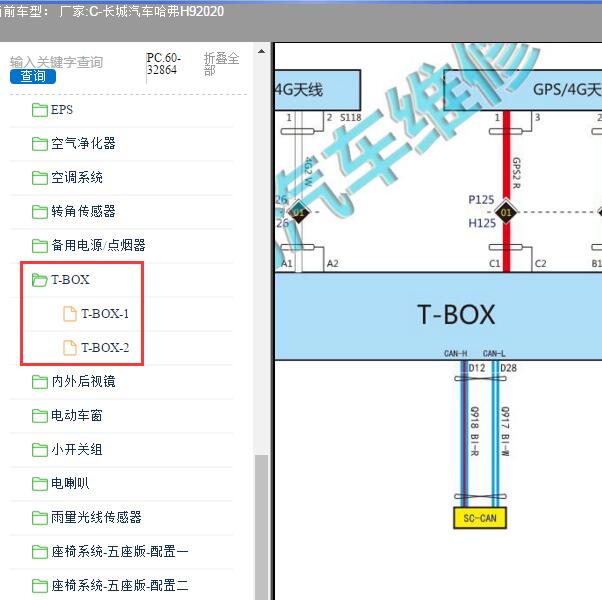 2020年长城汽车-哈弗H9 T-BOX通讯电路图