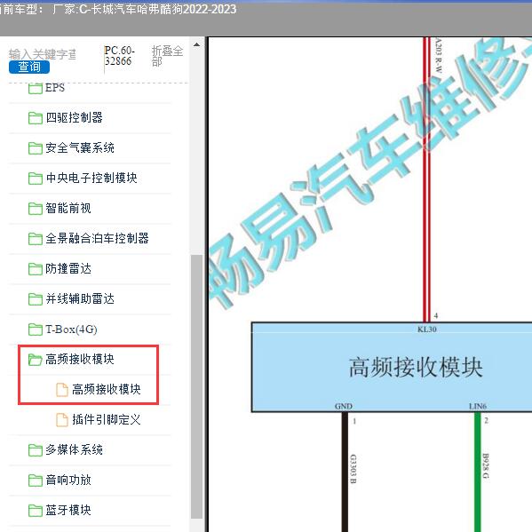 2022-2023年长城汽车-哈弗酷狗 高频接收模块电路图