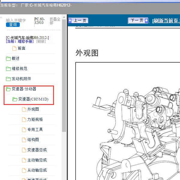 2012年长城汽车-哈弗H6 变速器维修手册