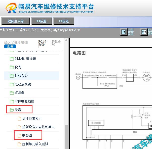 2009-2011年本田奥德赛天窗电路图资料