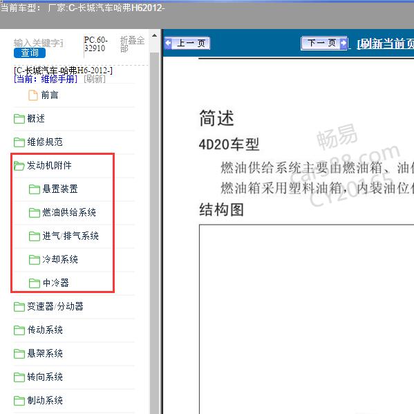 2012年长城汽车-哈弗H6 发动机维修手册