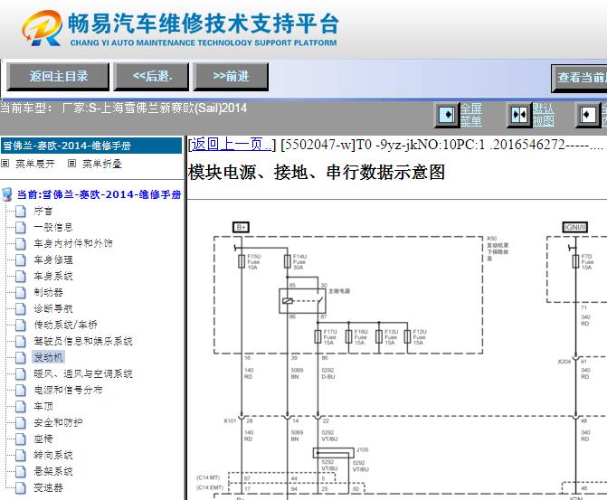 2014年雪佛兰赛欧发动机电路图资料