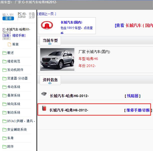 2012年长城汽车-哈弗H6 维修手册