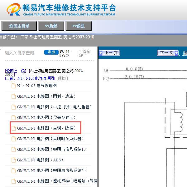 2003-2010年五菱之光空调电路图