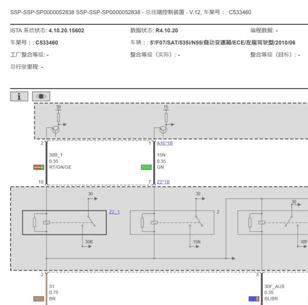 2010年宝马535i 全车继电器电路图和位置