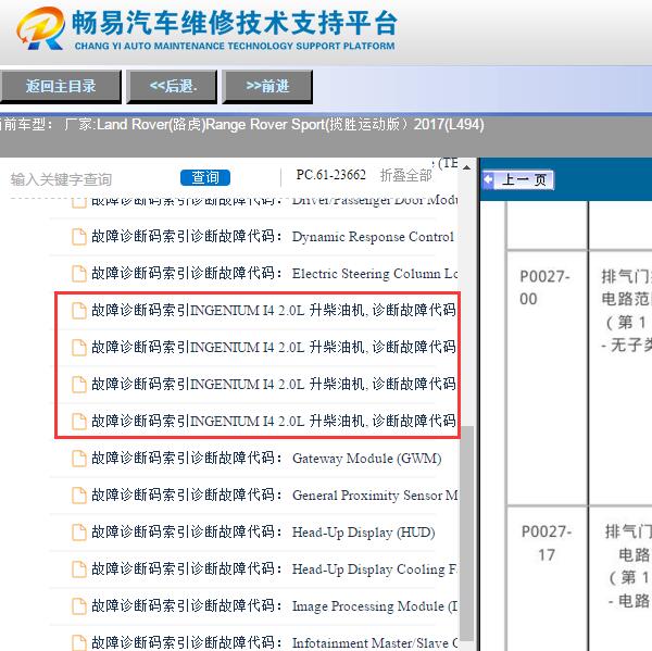 2017年路虎揽胜运动版发动机故障码诊断资料