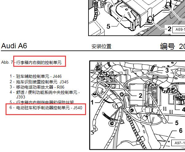 2007年大众奥迪A6L手刹模块位置