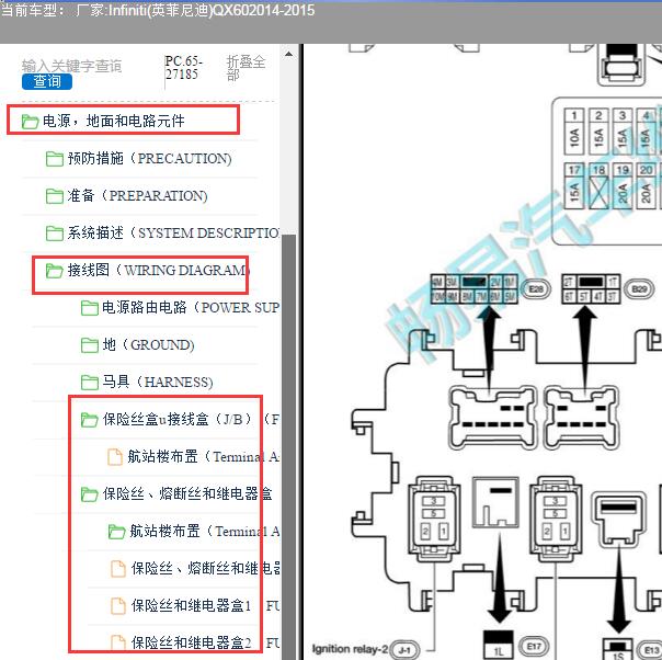 2014年英菲尼迪QX60保险继电器位置