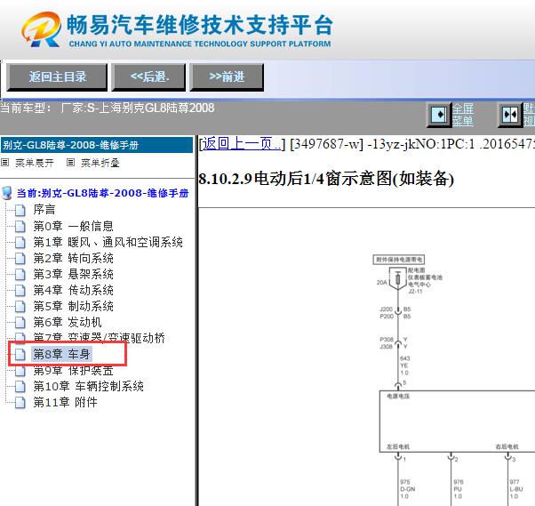 2008年别克GL8电动后车窗电路图资料