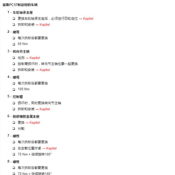 2020年大众宝来前车轮悬架控制臂扭矩.