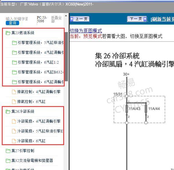 2011年沃尔沃XC60发动机风扇电路图
