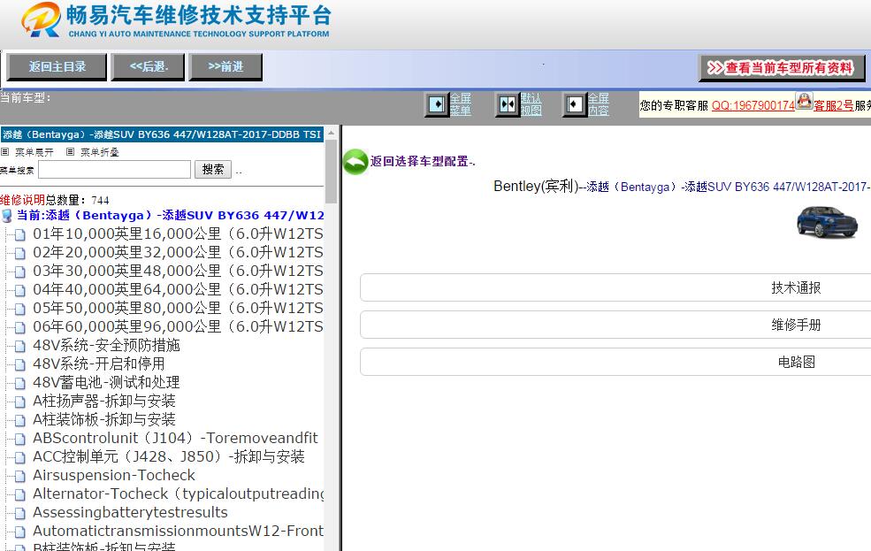 2017年宾利添越维修手册和电路图
