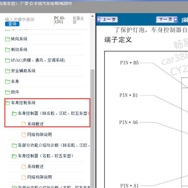 2011年长城汽车-哈弗H6 车身针脚