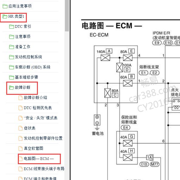 2007-2009年日产骊威发动机电路图