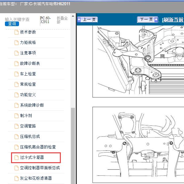 2011年长城汽车-哈弗H6 冷凝器拆装