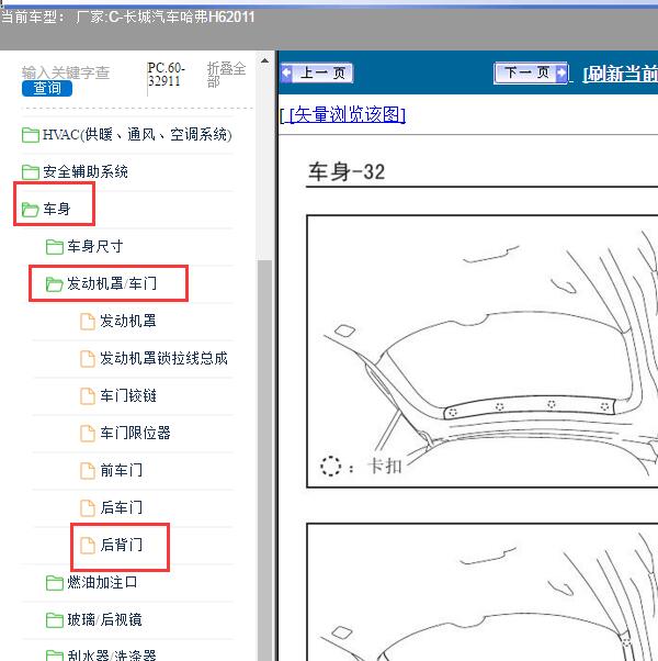 2011年长城汽车-哈弗H6 尾门维修手册