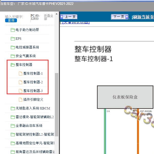 2021年长城汽车-摩卡PHEV 整车控制器电路图