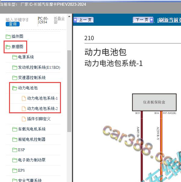 2023-2024年长城汽车-摩卡PHEV 动力电池包电路图
