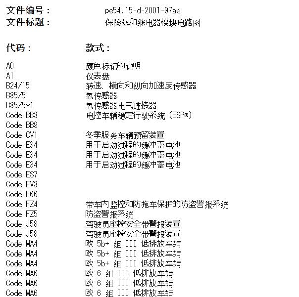 2007年奔驰斯宾特保险供电电路图