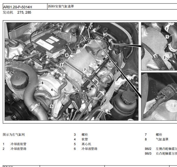 2006年奔驰S600 发动机维修手册