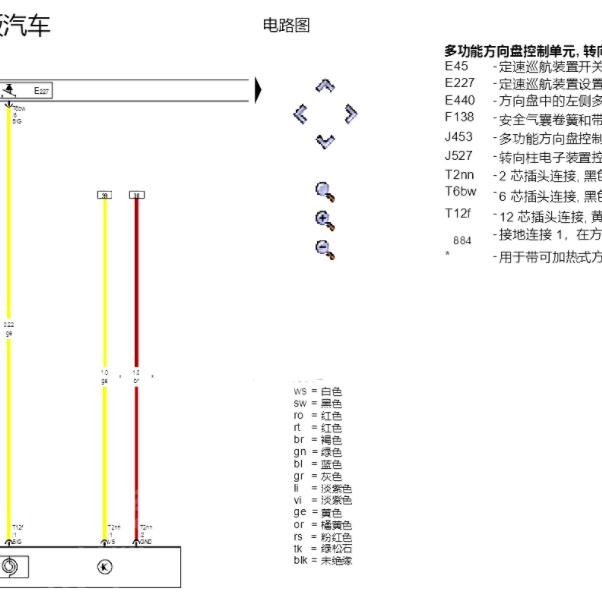 2023年大众ID.6X多功能方向盘电路图