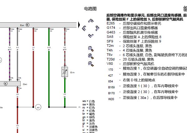 2016年大众凯路威空调电路图
