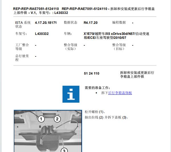 2010年宝马X5行李箱维修手册