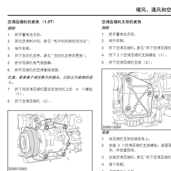 2022年大通D60空调压缩机维修手册