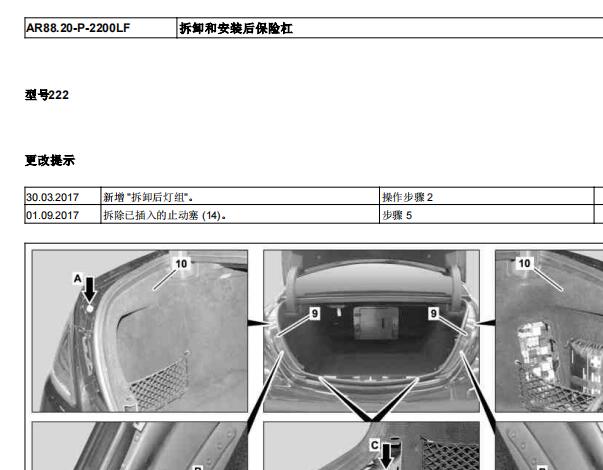 2015年奔驰S400后保险杠相关元件拆装