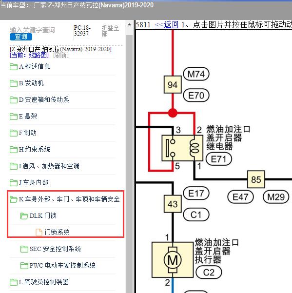 2019-2020年郑州日产-纳瓦拉 油箱盖电路图
