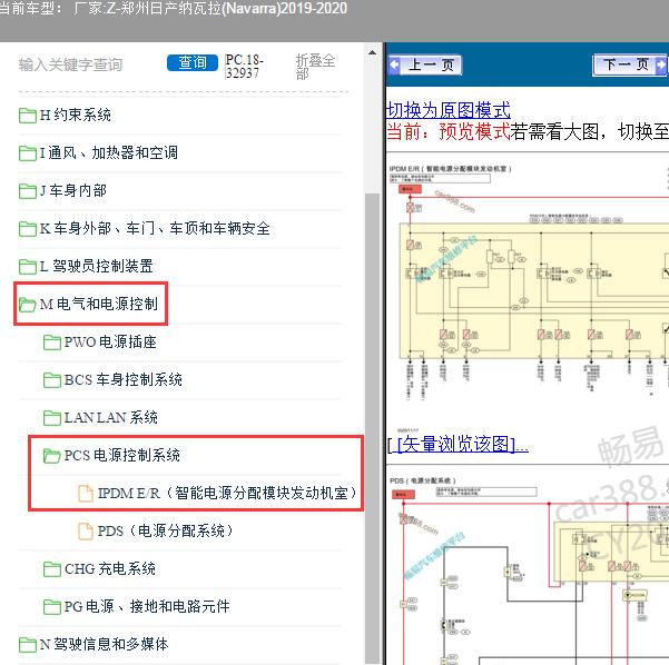 2019-2020年郑州日产-纳瓦拉 IPDM电路图